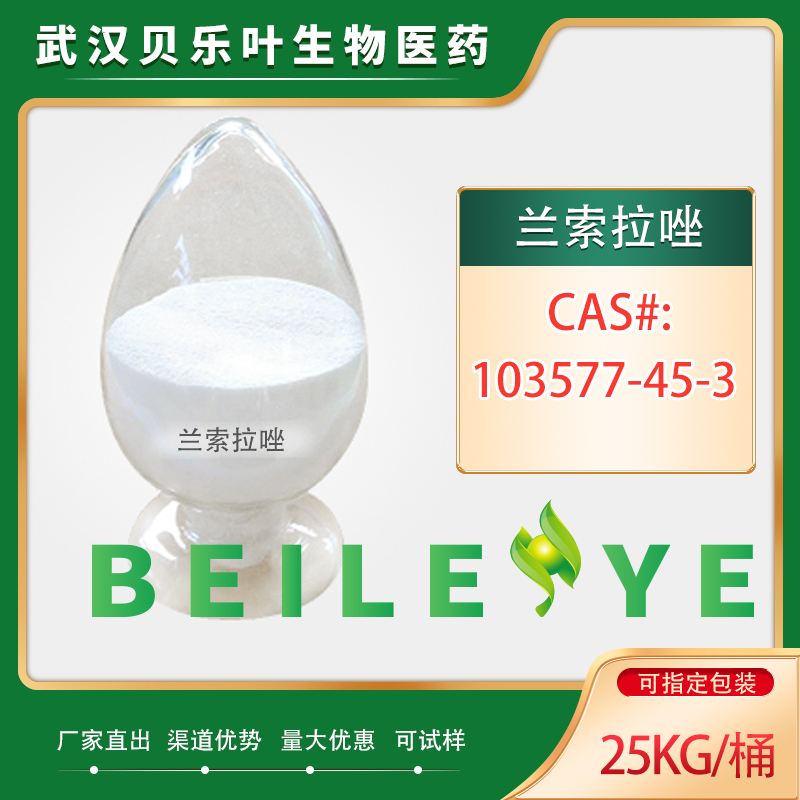 兰索拉唑