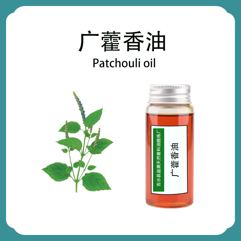 广藿香