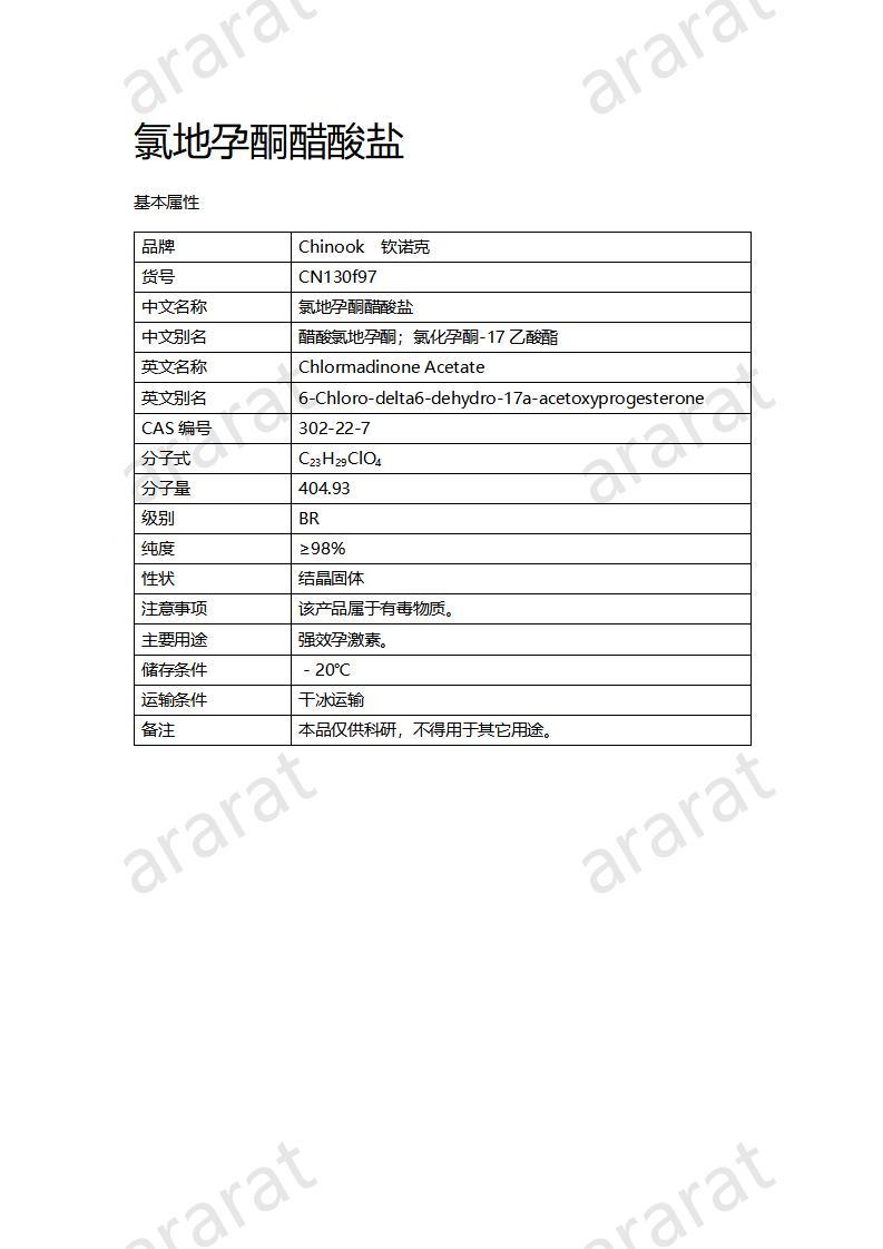 CN130f97 氯地孕酮醋酸盐_01.jpg