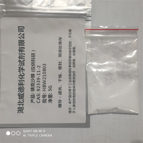 碘克沙醇   武汉鼎信通药业大量现货供应