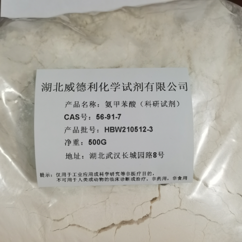 氨甲苯酸-56-91-7-鼎信通原料药生产直销