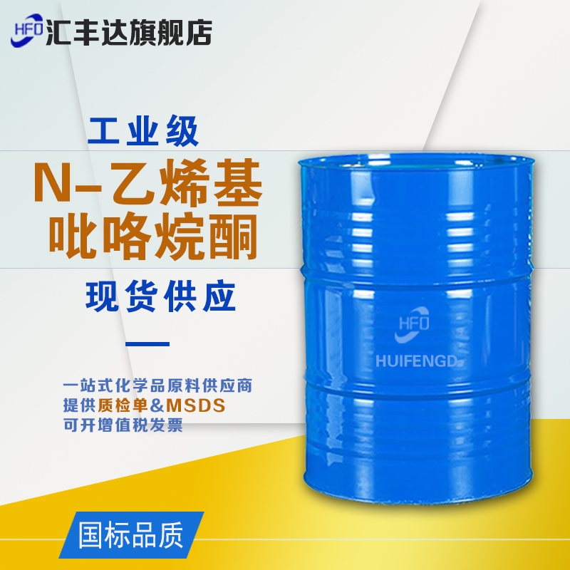 1-乙烯基-2-吡咯烷酮