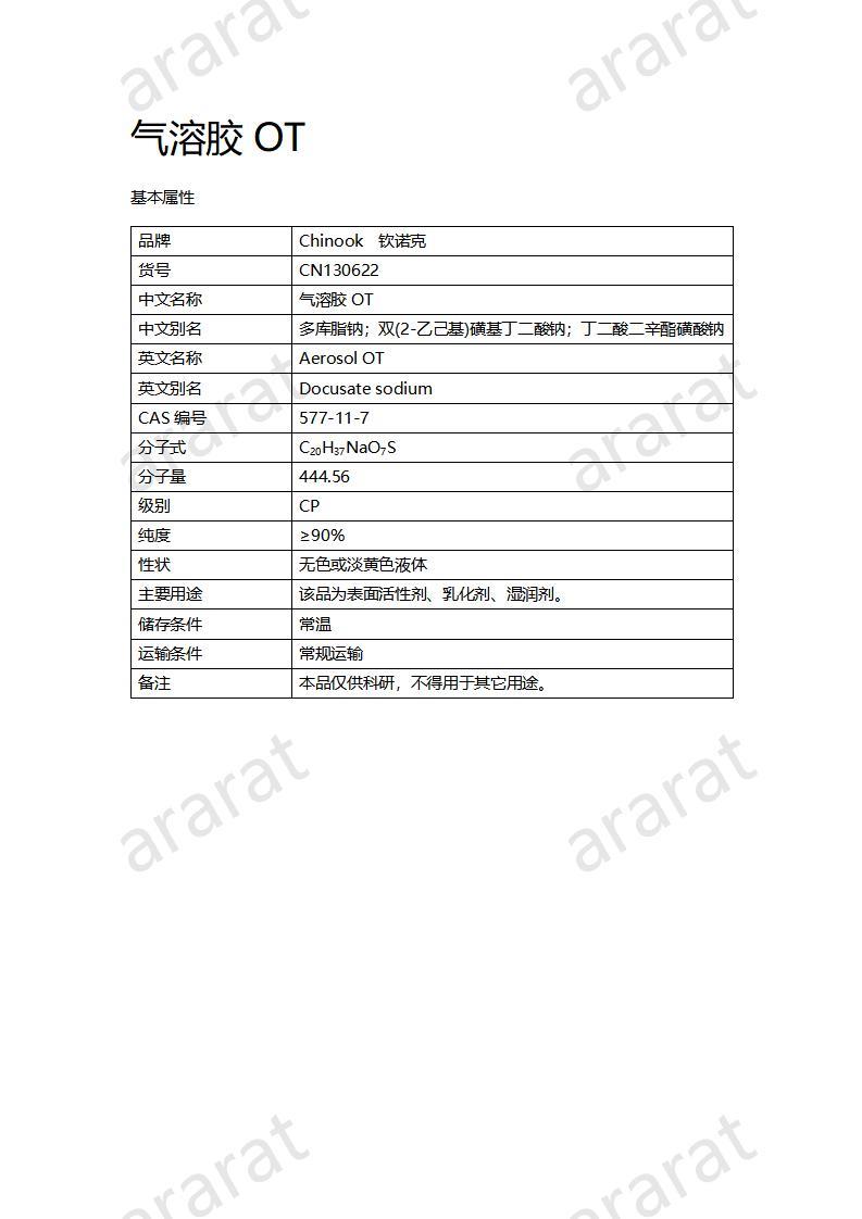 CN130622 气溶胶OT_01.jpg
