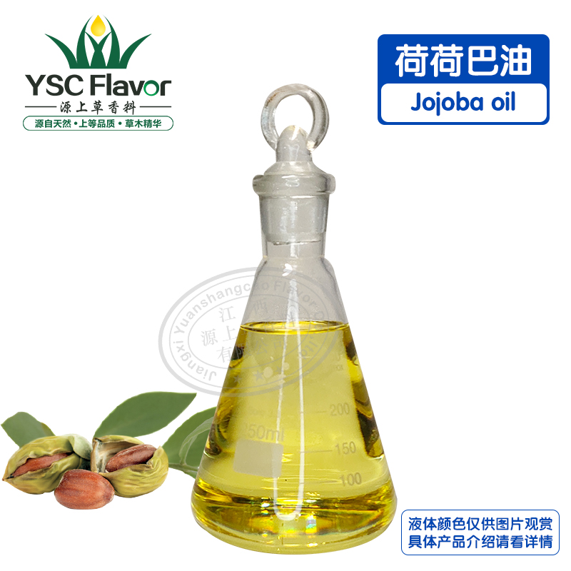 厂家直供 荷荷巴油基础油 按摩油 原料 荷荷巴油