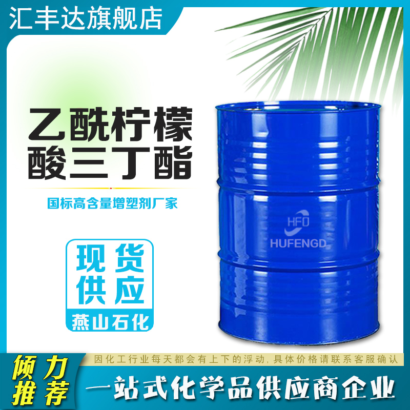 乙酰柠檬酸三丁酯