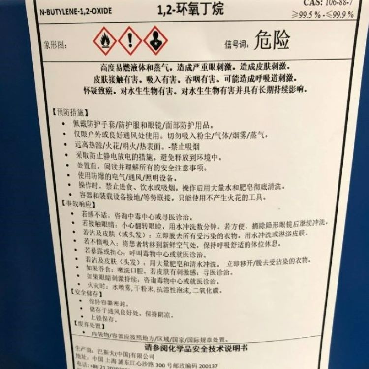 1，2-环氧丁烷# BASF优质供应