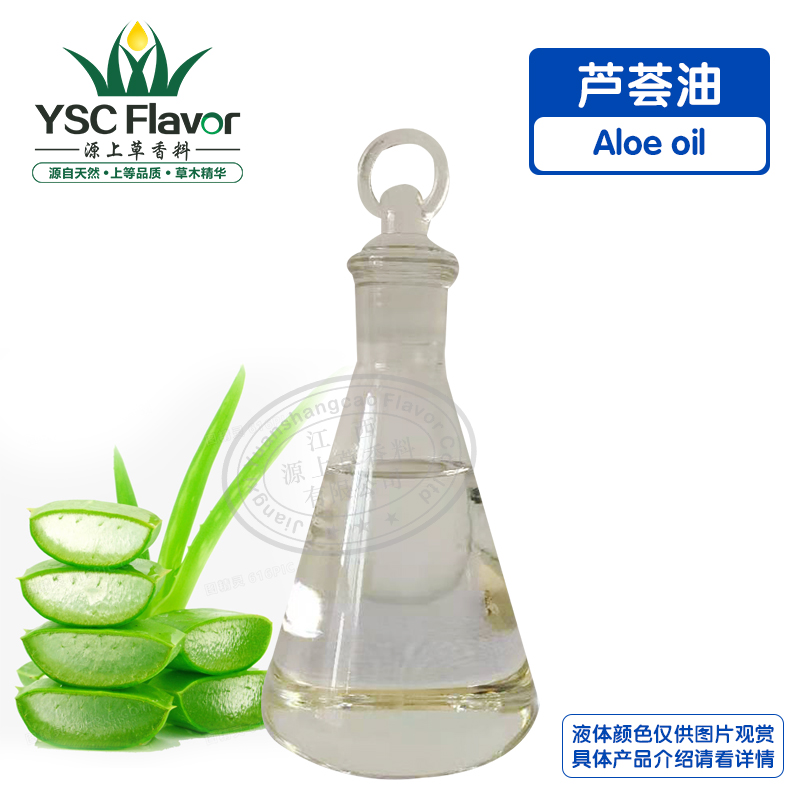 芦荟油 绿源厂家供应芦荟油 植物提取基础油 原料香料油厂家（可拿样品）