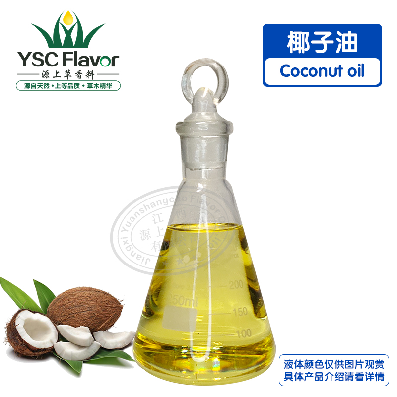 椰子油 植物超临界萃取 按摩spa化妆品护肤品日用基础油