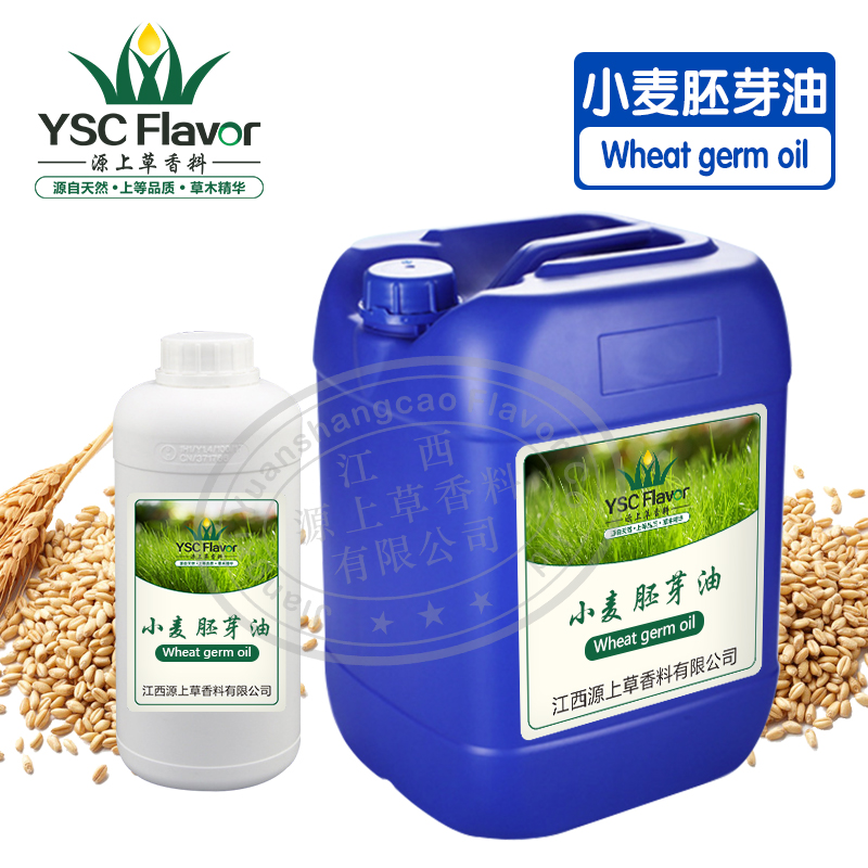 小麦胚芽油 植物超临界萃取 按摩spa化妆品护肤品日用基础油