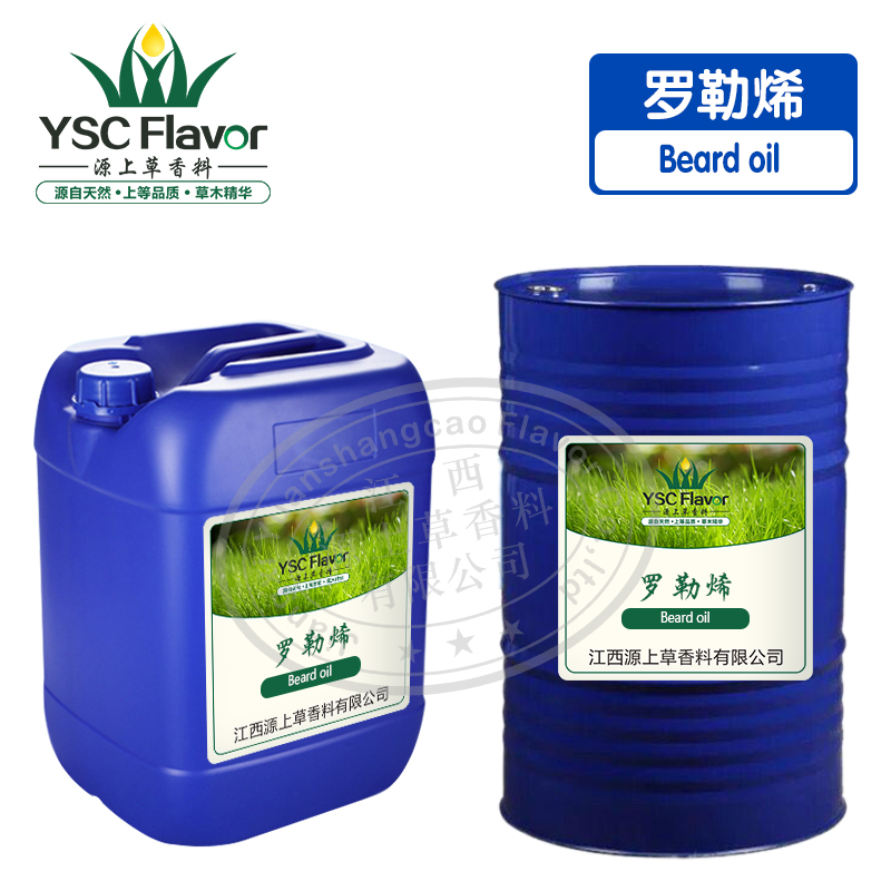 厂家直供罗勒烯 C10H16 Ocimene α-罗勒烯 β-罗勒烯油现货供应（可拿样品）