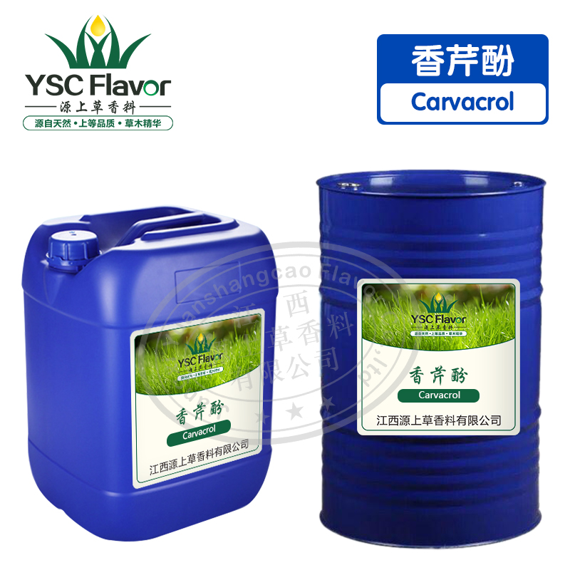 香芹酚 CAS 499-75-2医药中间体香芹酚 量大从优食品添加剂香芹酚