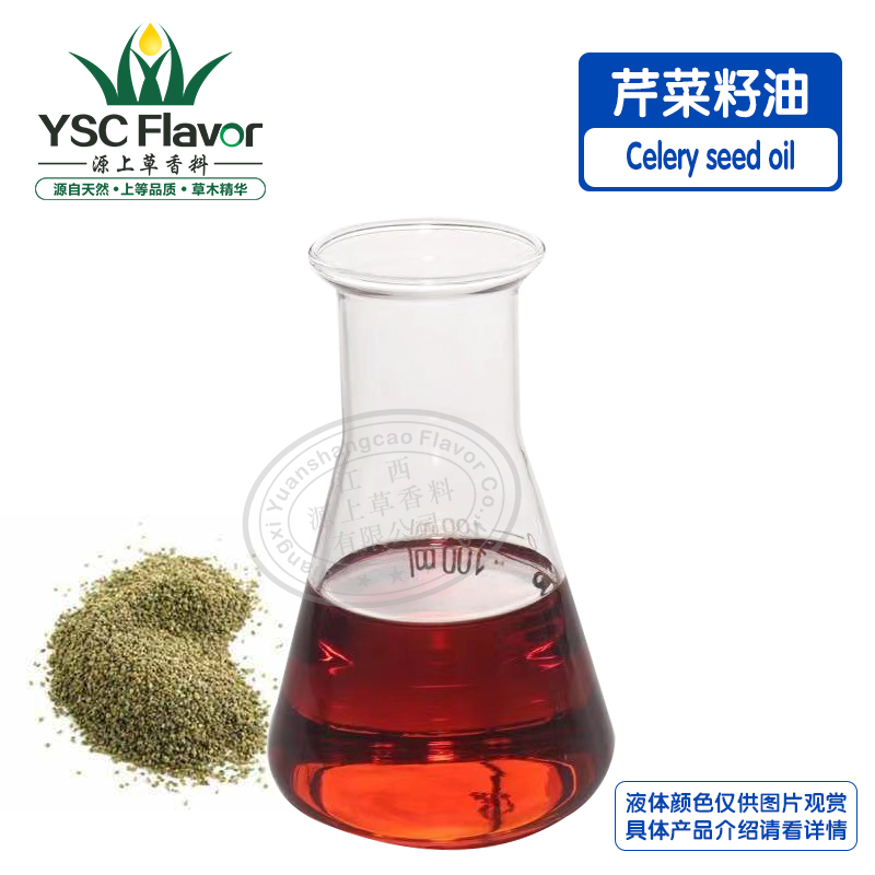 芹菜籽油