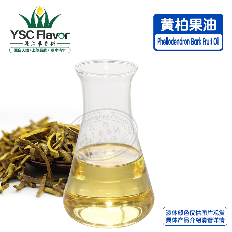 黄柏果油