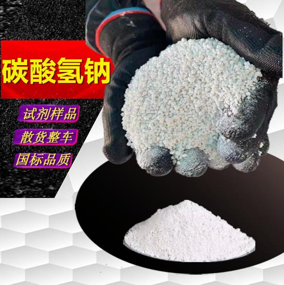 碳酸氢钠.jpg 碳酸氢钠.jpg