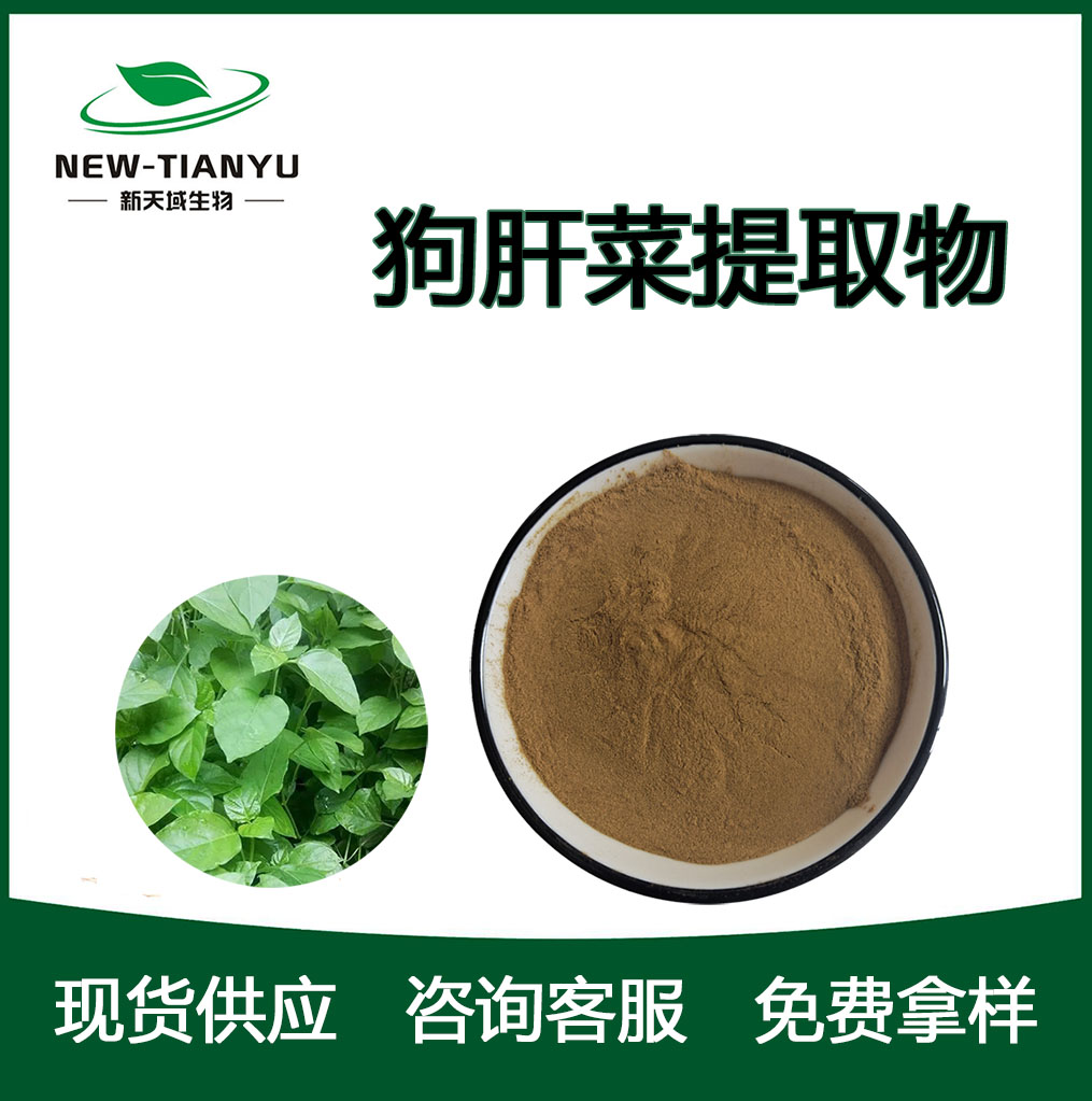 狗肝菜提取物