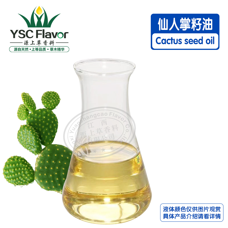 仙人掌籽油
