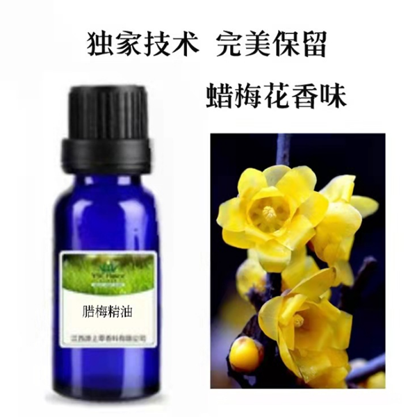 腊梅精油