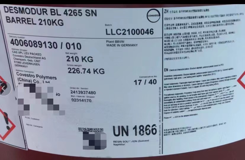 科思创 IPDI 4265SN固化剂