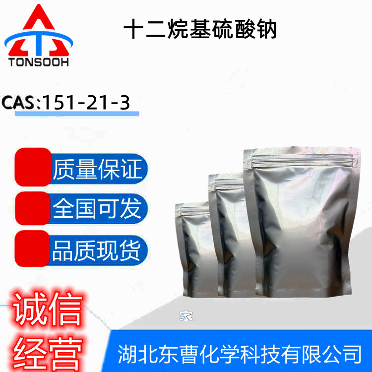 十二烷基硫酸钠