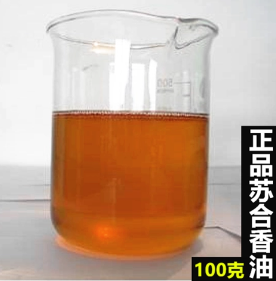 苏合香油；8024-01-9