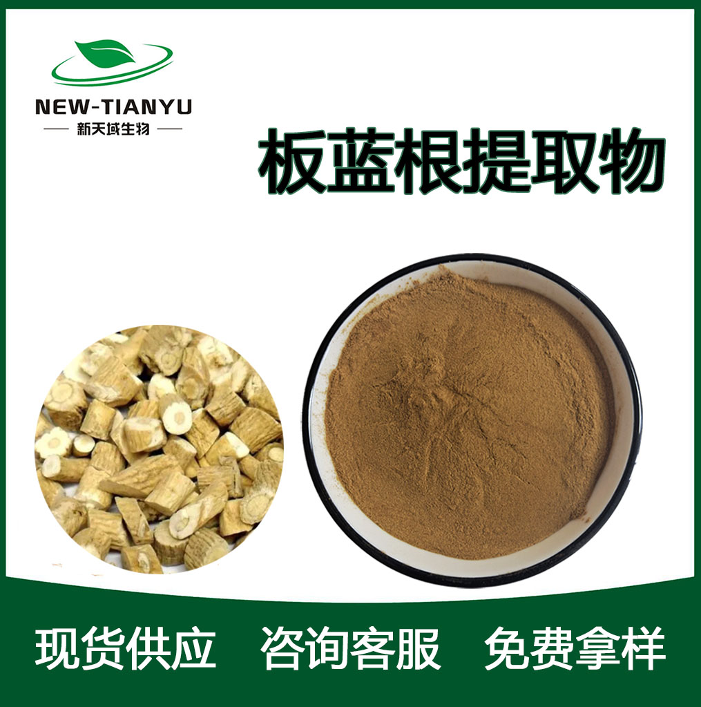 板蓝根提取物