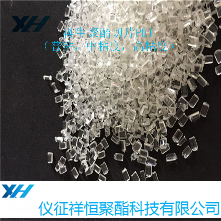 再生聚酯切片PET颗粒