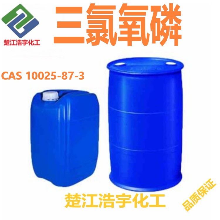 三氯氧磷 10025-87-3