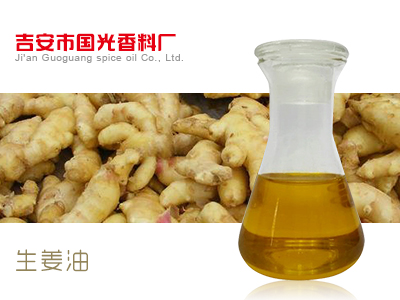生姜油