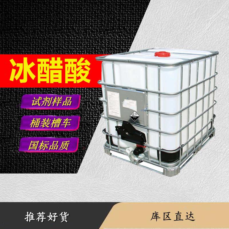 冰醋酸6.jpg 冰醋酸6.jpg