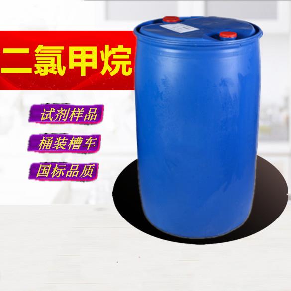 二氯甲烷14.jpg 二氯甲烷14.jpg