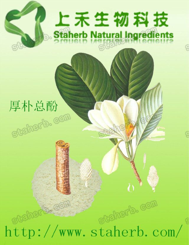 厚朴酚 Magnolol