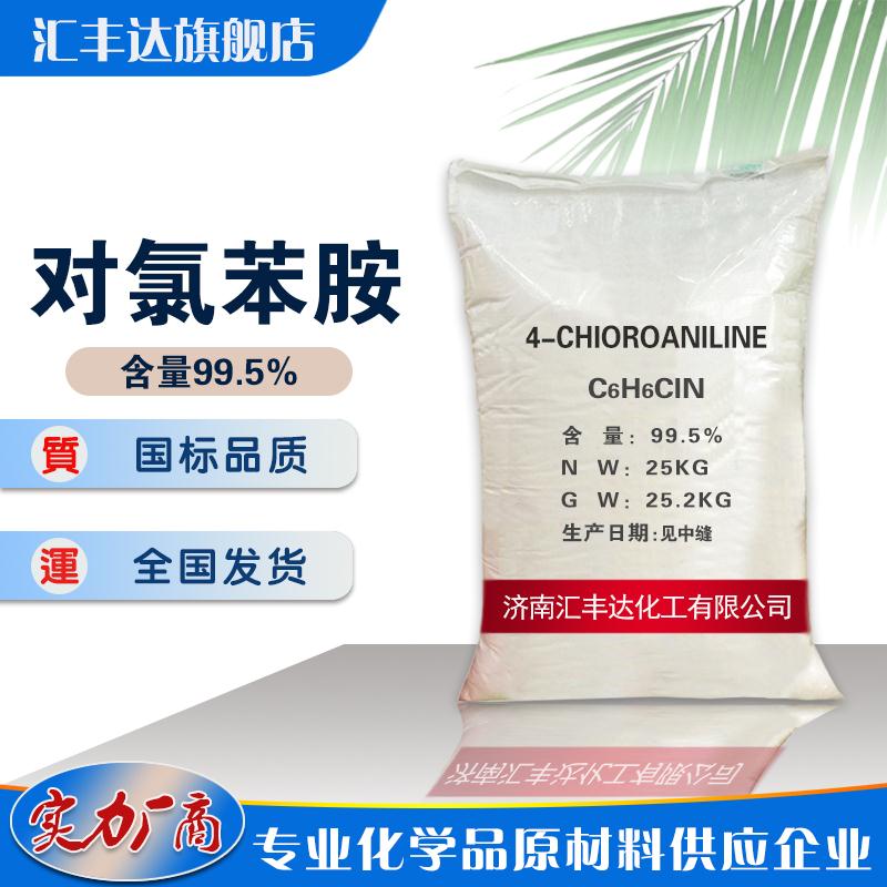 对氯苯胺.jpg 对氯苯胺.jpg