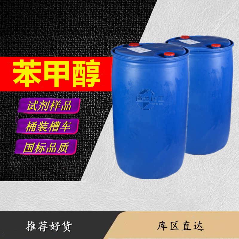 苯甲醇1.jpg 苯甲醇1.jpg