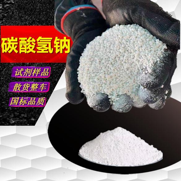 碳酸氢钠.jpg 碳酸氢钠.jpg