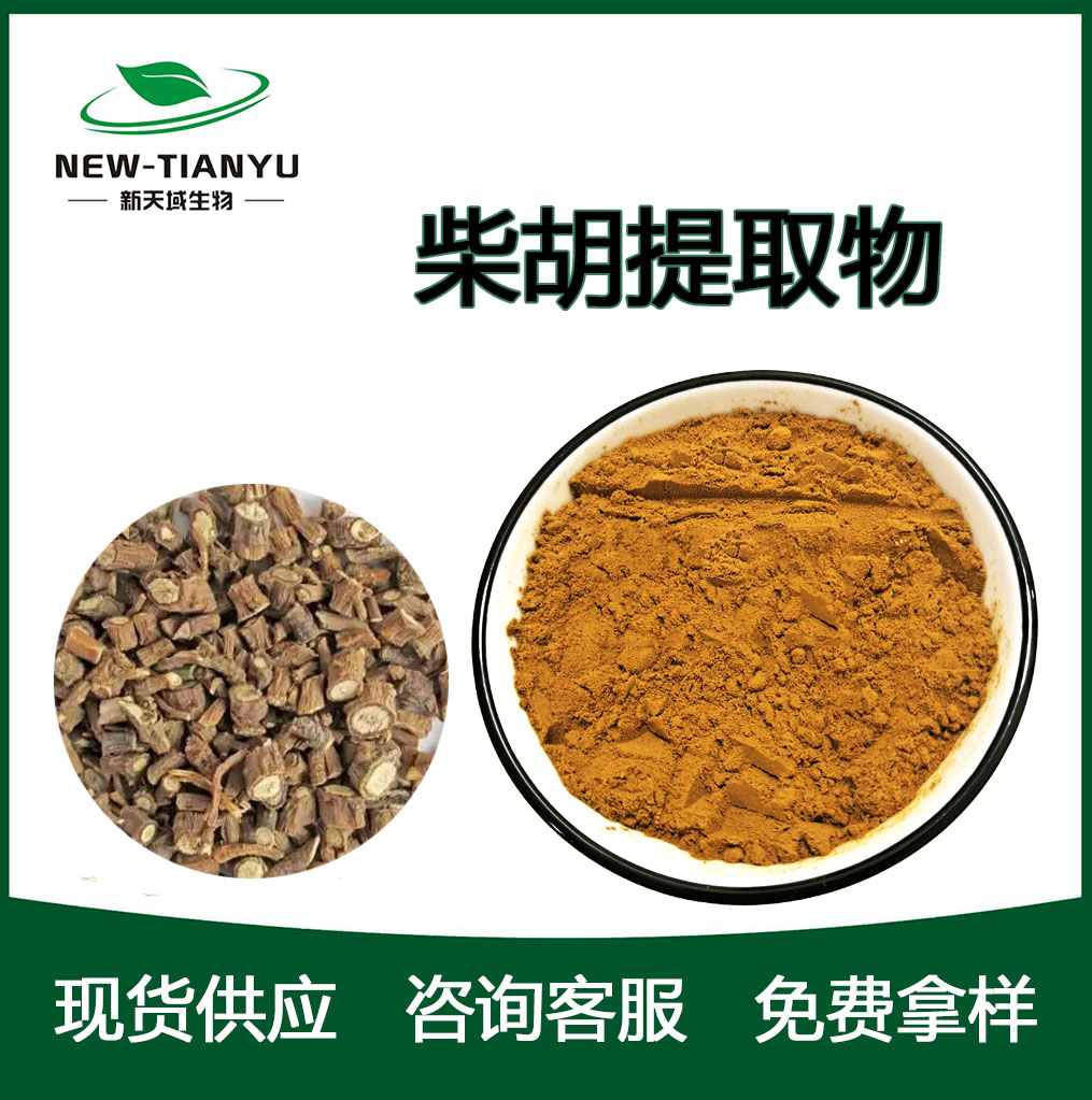 柴胡提取物