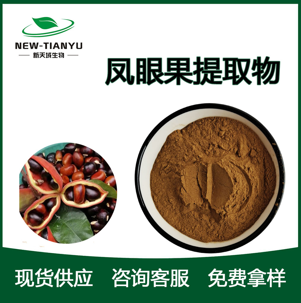 凤眼果提取物