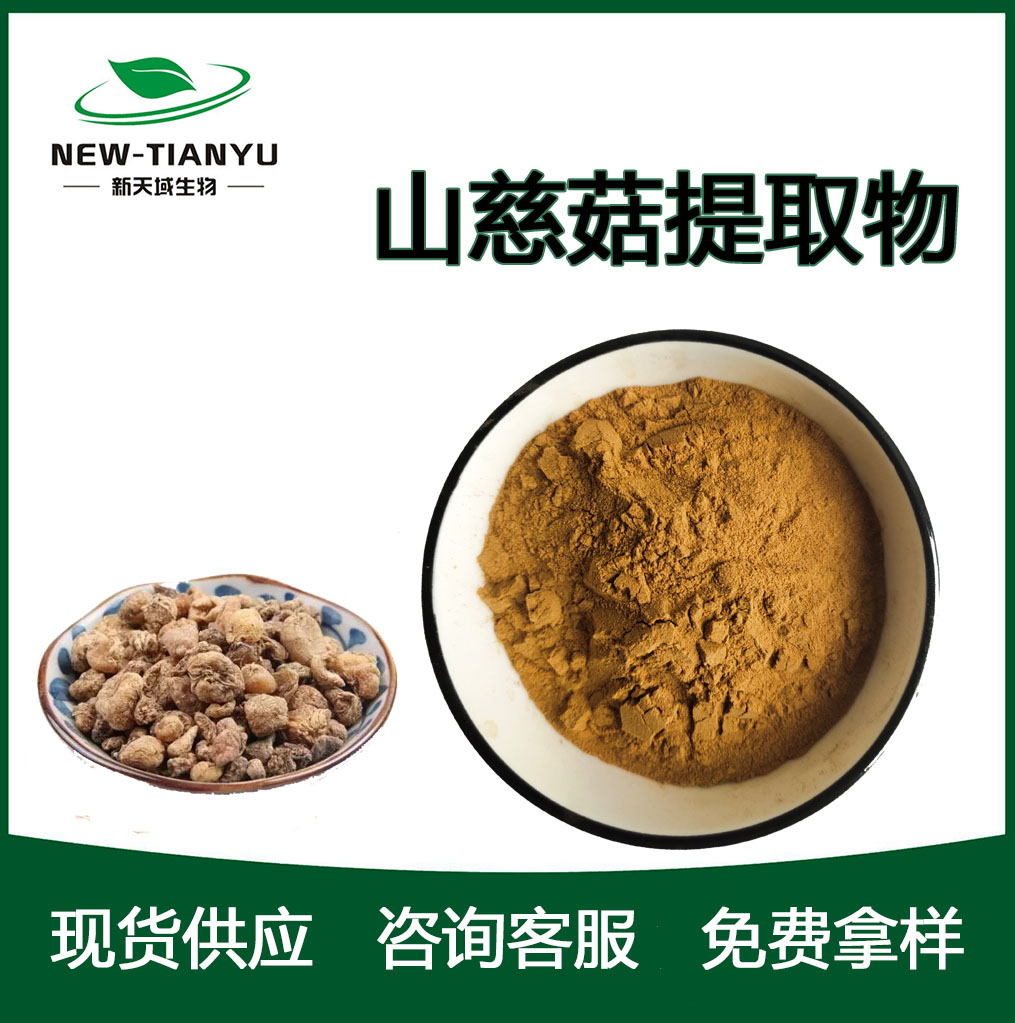 山慈菇提取物