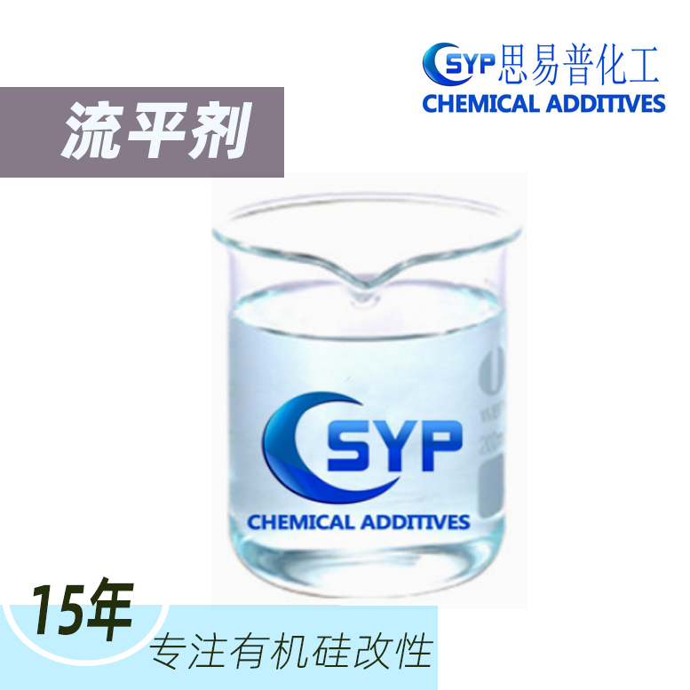 流平剂