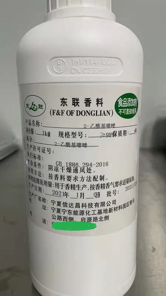 2-乙酰基噻唑