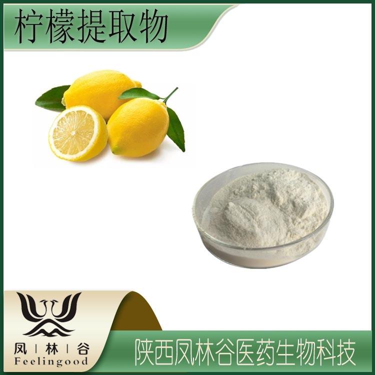 柠檬提取物.jpg 柠檬提取物.jpg