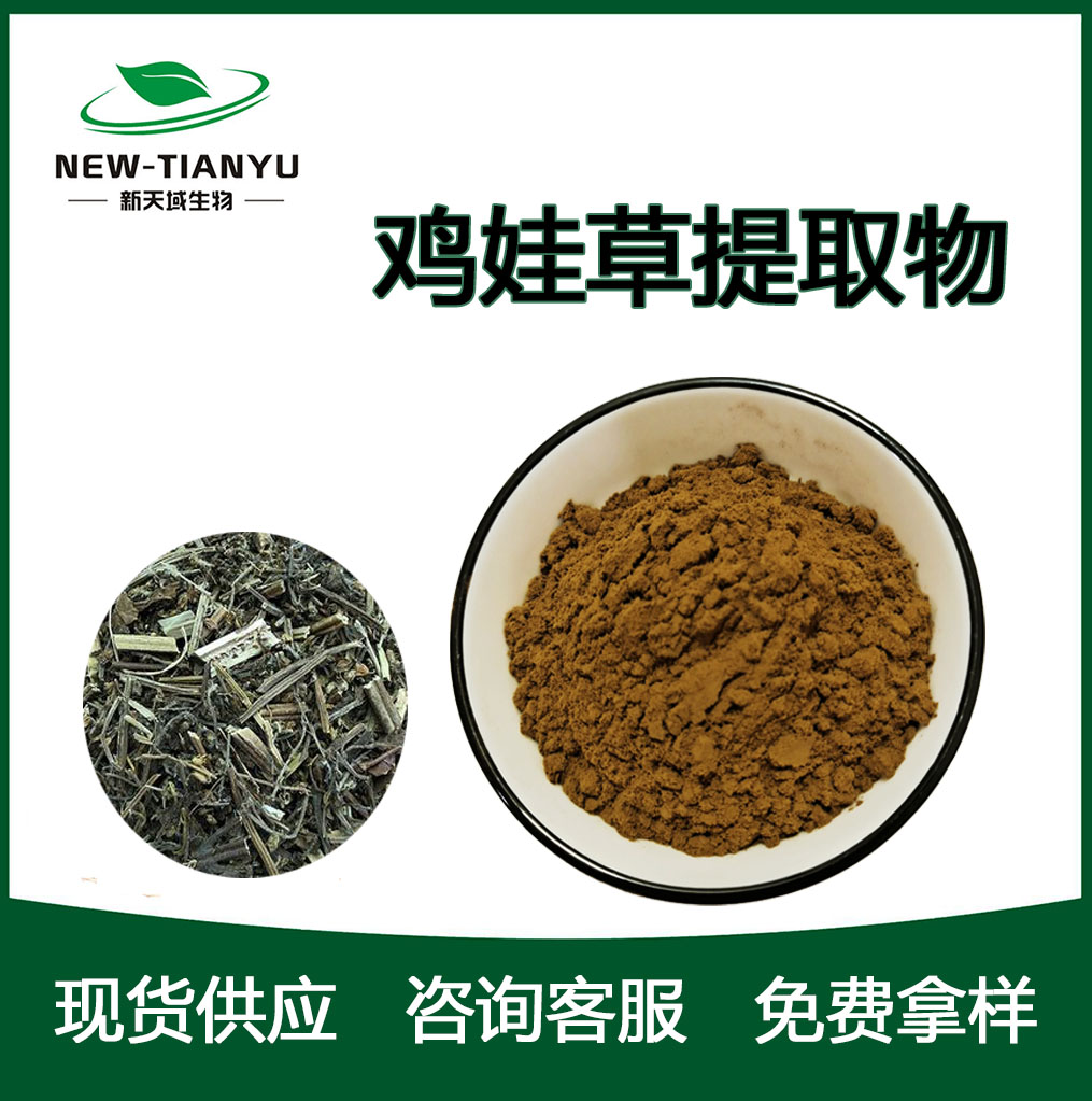 鸡娃草提取物