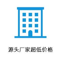 源头厂家超低价格.jpg 源头厂家超低价格.jpg