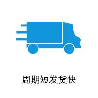 周期短发货快.jpg 周期短发货快.jpg