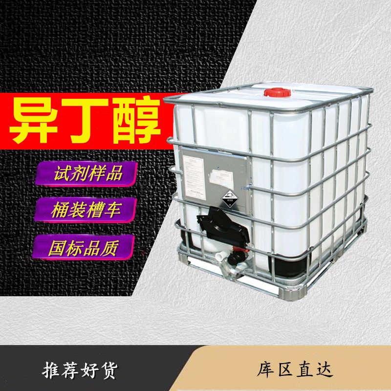 异丁醇6.jpg 异丁醇6.jpg