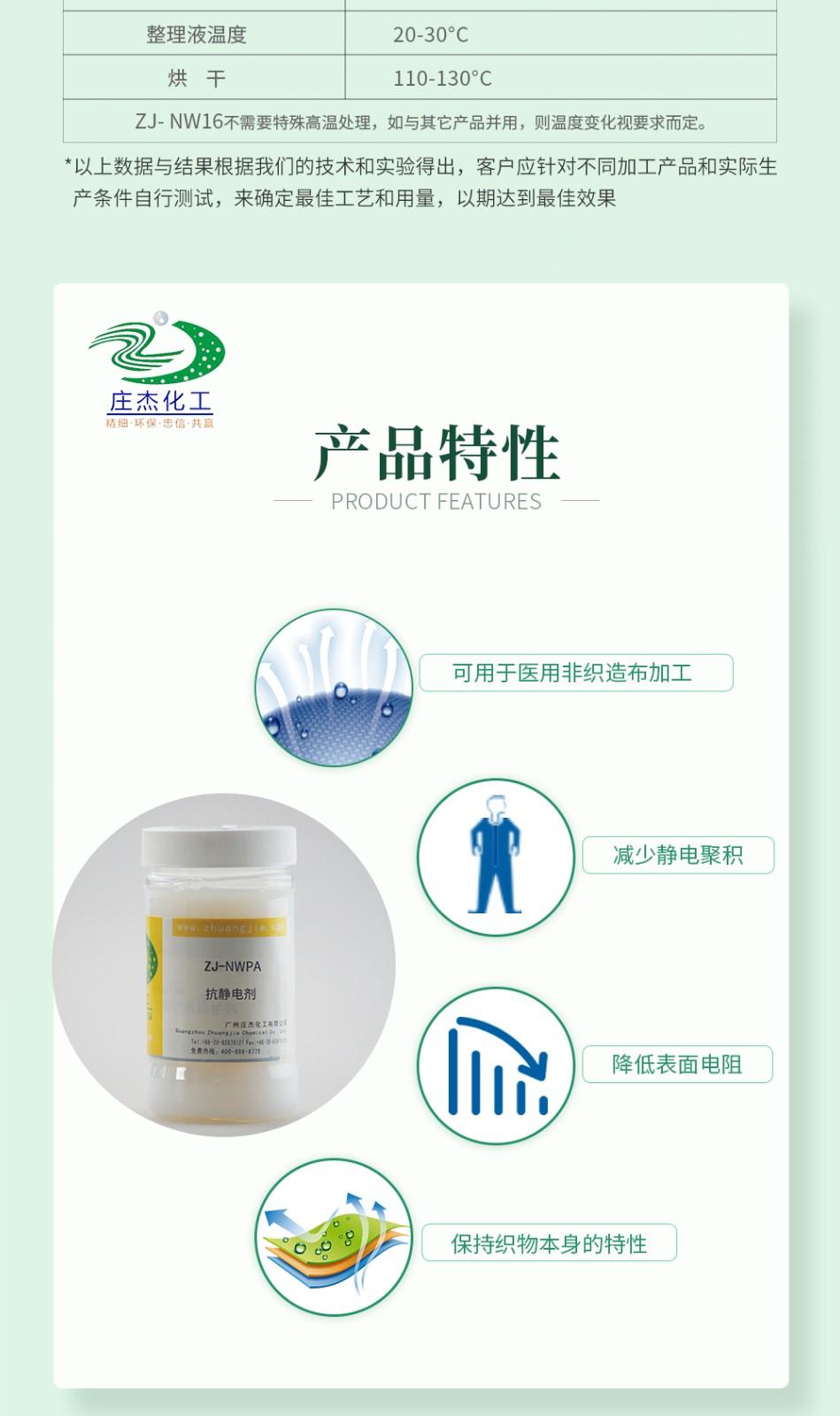 ZJ-NW16抗静电剂详情页_08.jpg