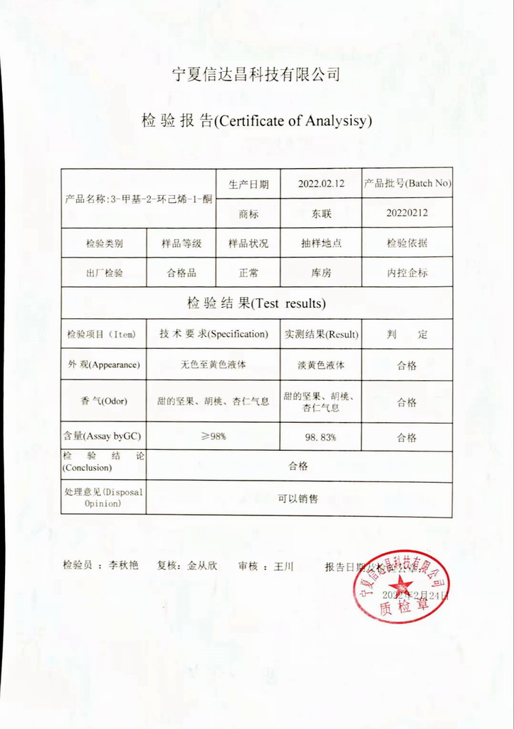 3-甲基-2-环已烯-1-酮