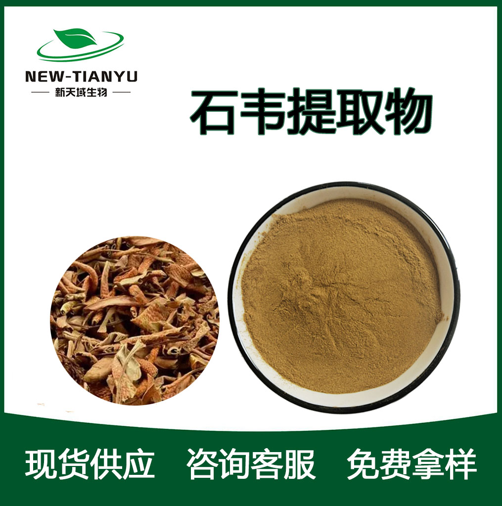 石韦提取物
