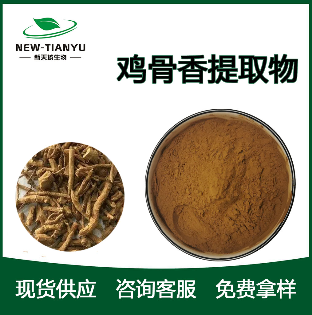 鸡骨香提取物