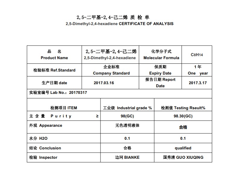 2,5-二甲基-2,4-己二烯