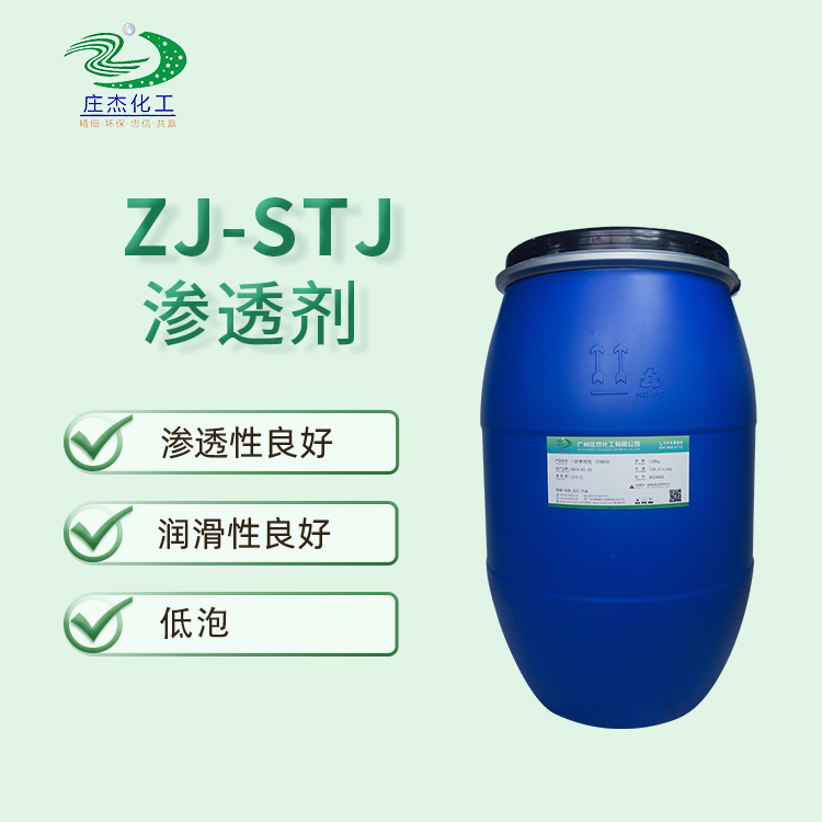渗透剂